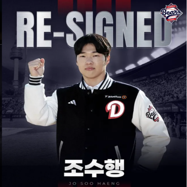  [2026 FA 계약 2호] 두산 조수행 4년 16억 재계약!! 대주자 대수비에게 너무도 심각한 오버페이!! 그 돈 일부만 김현수 영입 금액에 보태면 더 쉽게 데려올텐데..