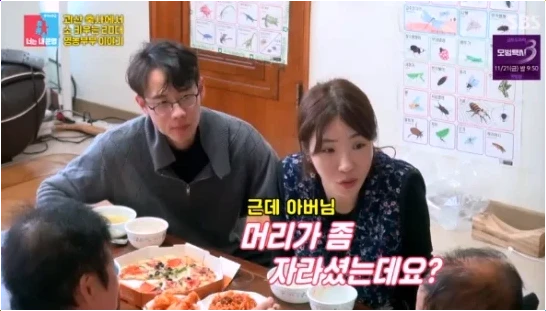  동상이몽2 천혜린 MZ 며느리 발언! 시아버지 탈모 키위새 논란?