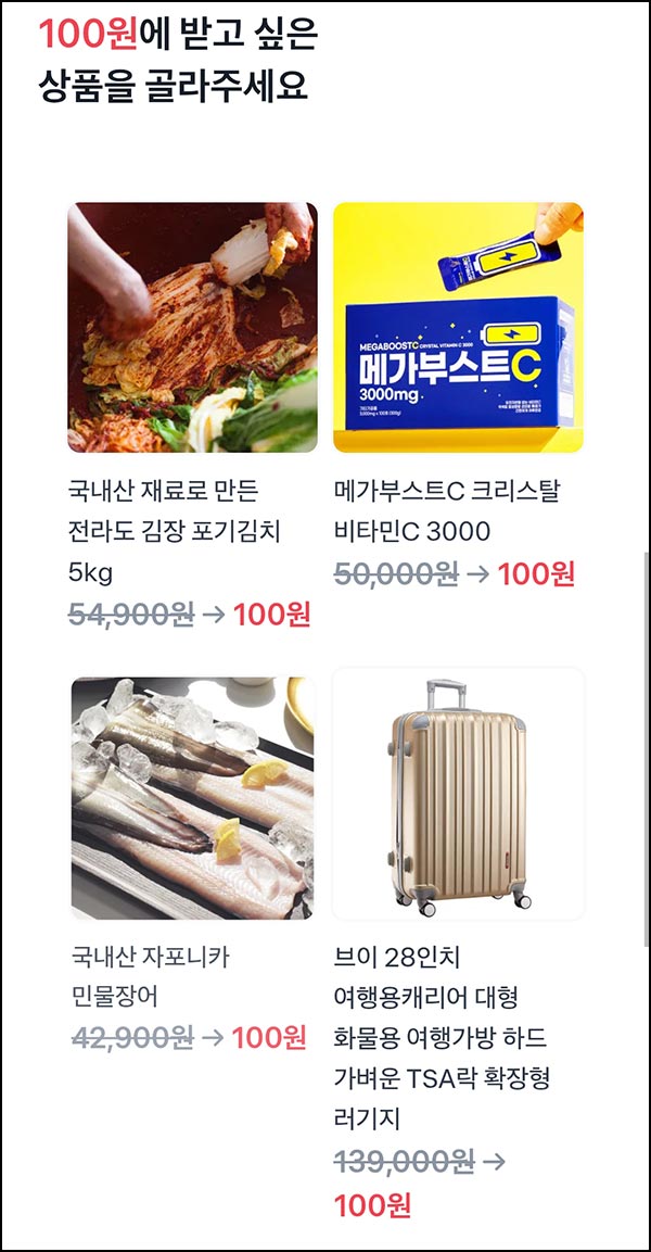  토스 100원 상품뽑기(여행용 캐리어 등)추첨_11.17