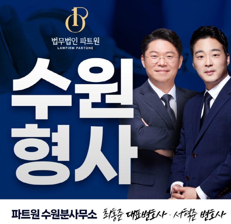 수원<b>개인정보보호법 위반</b> 법적 <b>위반</b>은