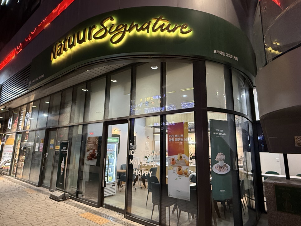 나뚜루시그니처 평촌범계역점 사진