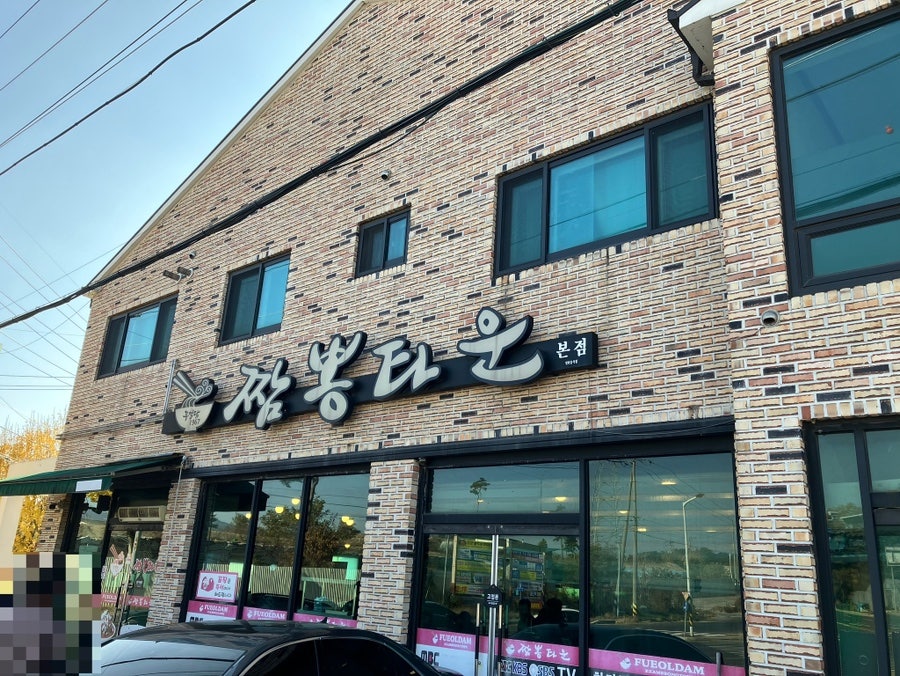 짬뽕타운 본점 사진 3