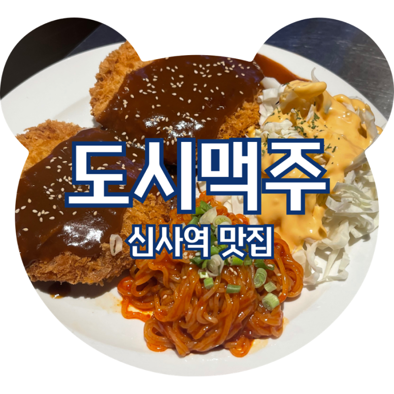 신사역 술집 도시맥주 신사가로수길본점 코리안 좀비 정찬성 함께 셀카 찍은 후기