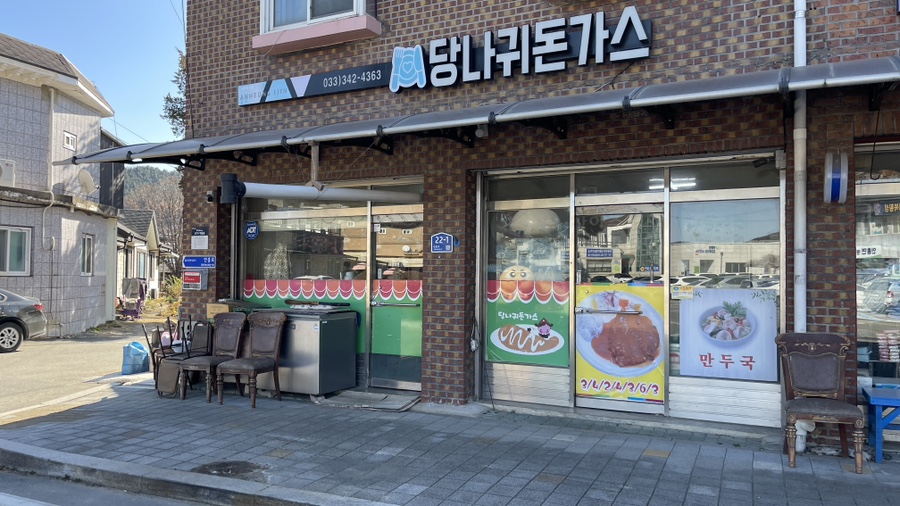 당나귀돈가스 사진 1