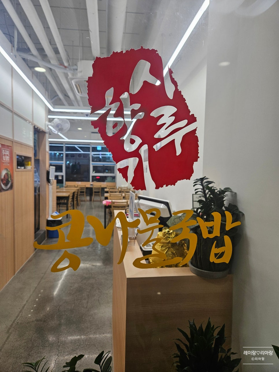시루향기 동탄목동점 사진 4