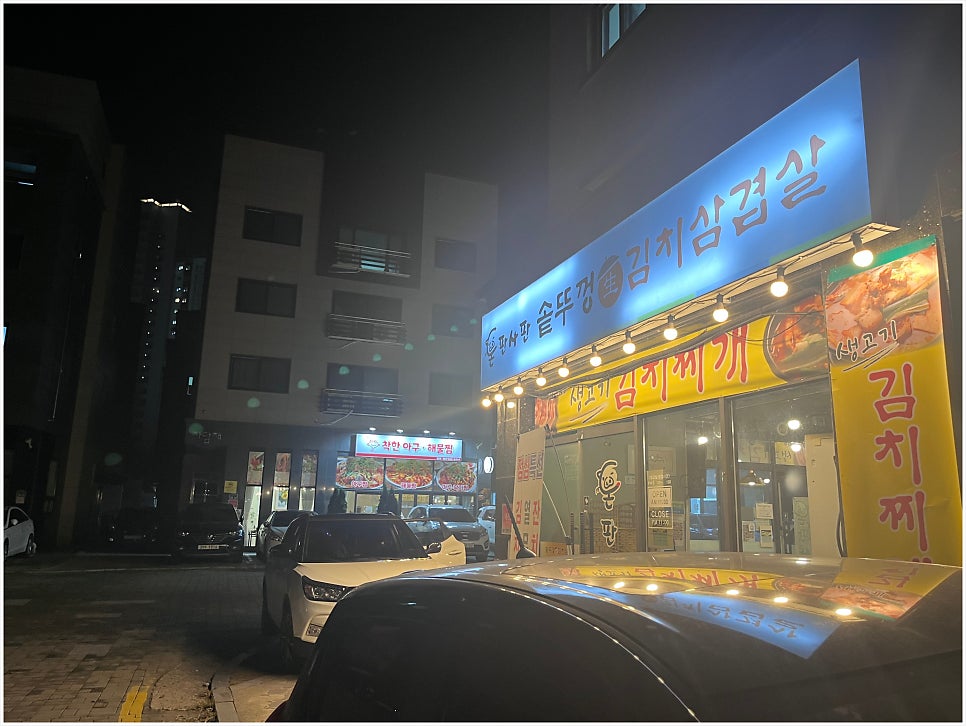 돈판사판 운정점 사진 4