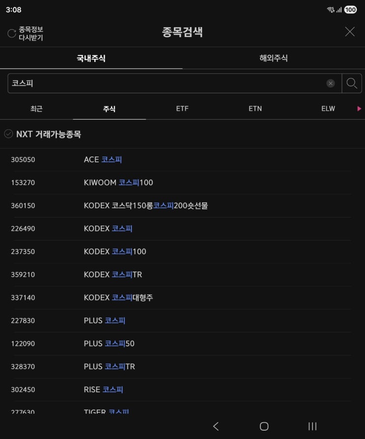  코스피 종목 선택 시 고려할 부분 (ETF vs ETN, 볼 드래그, 국민연금 비중)