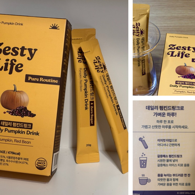  점심시간 30분 확보! '이것' 덕분에 굶지 않고 건강까지 챙겼습니다 제스티라이프 무설탕 음료 펌킨드링크 추천