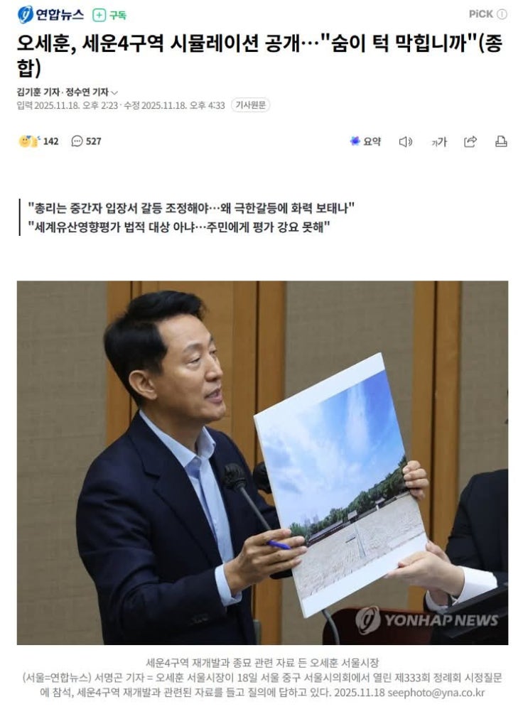 ['자의적 해석'은 멈추고, '행정의 원칙'을 지켜 주십시오] <b>정원오</b>