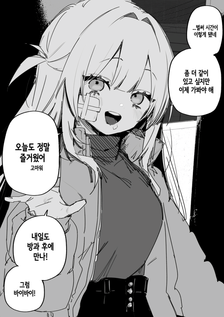  그런 행복도 오늘로 끝 - [오리지널 만화][웹코믹]