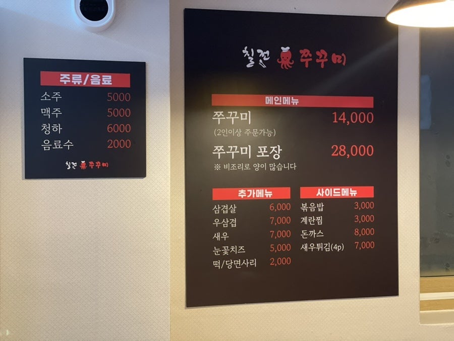 칠전쭈꾸미 칠전동본점 사진 6