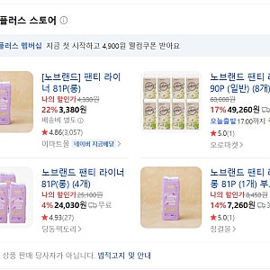 노브랜드 가성비 갑 제품추천, 노브랜드 팬티라이너 가격