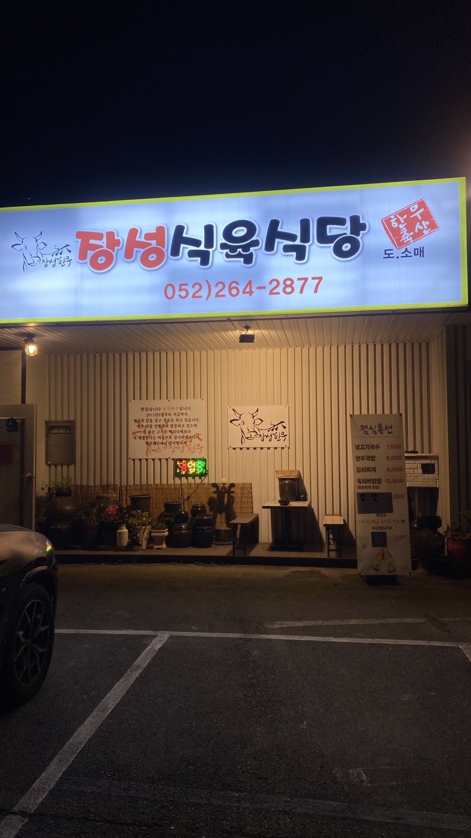 장성식육식당 사진 1