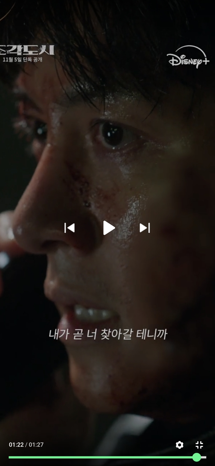조각도시 몇부작 7화공개 언제