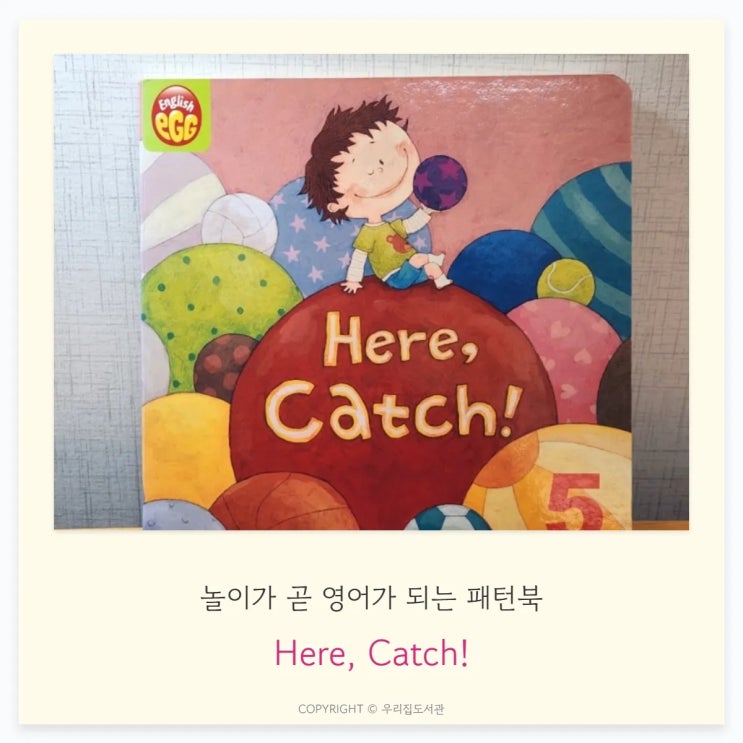  Here, Catch!,잉글리쉬에그, 놀이가 곧 영어가 되는 패턴북