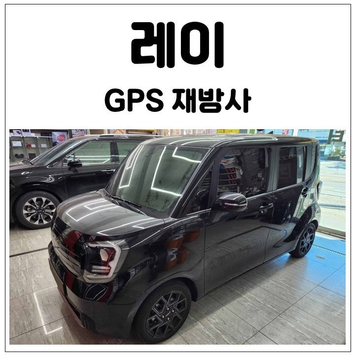 레이 GPS 재방사 안테나 수신 증폭장치 장착