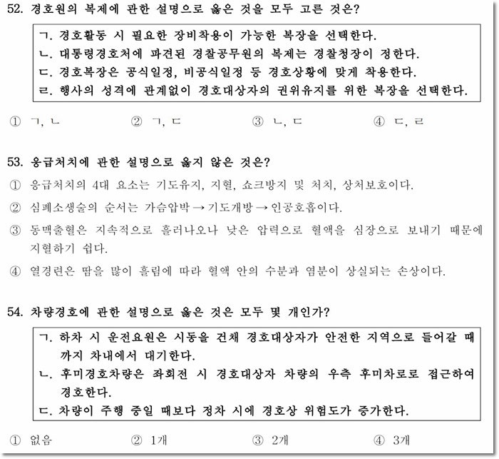 일반경비지도사 1차 2차 학습법 과목별 체크