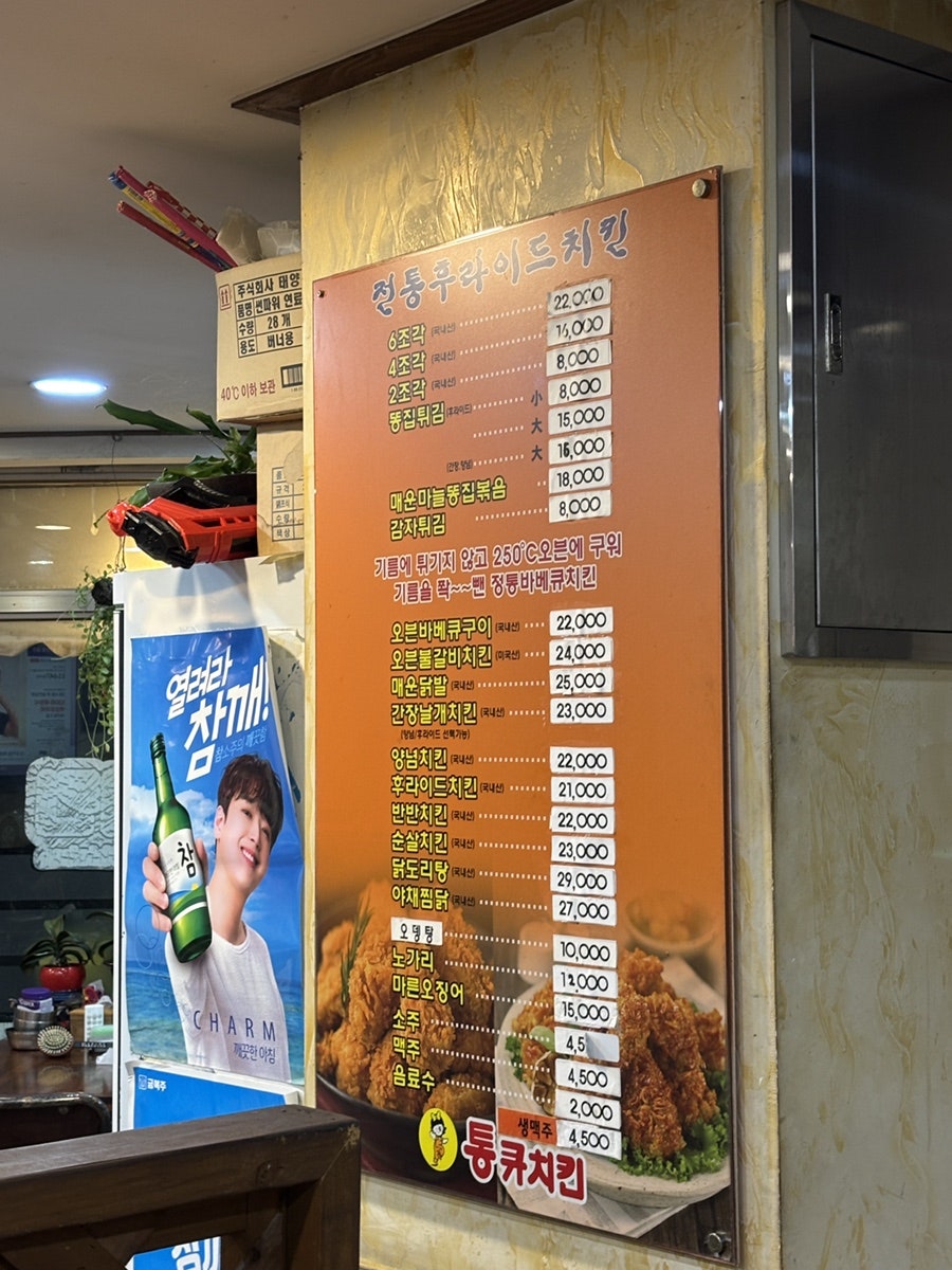 통큐치킨 노원점 사진 6