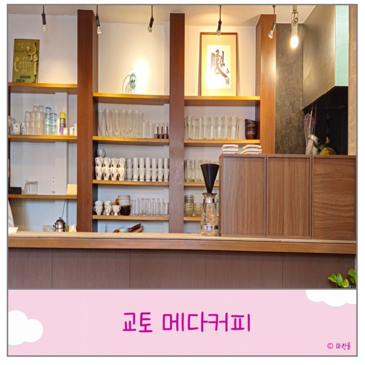  교토 호칸지 청수사 현지인 추천 카페 메다 커피