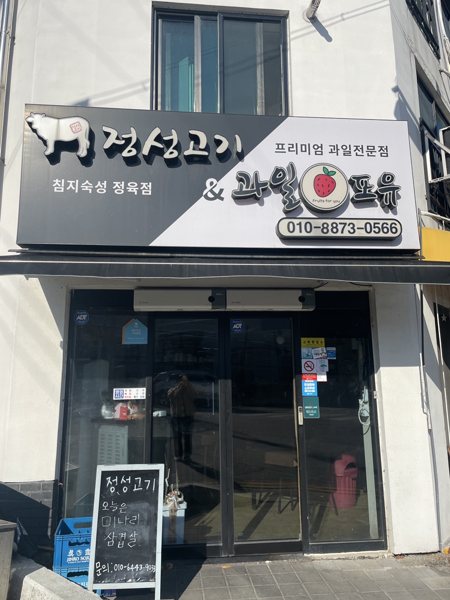 정성고기 증평점 사진 1