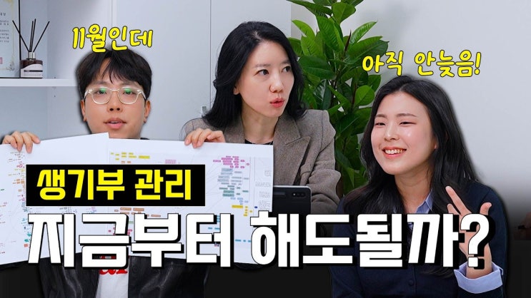  [학생부 구원자] 생기부 컨설팅, 대학이 다 알고 있다?