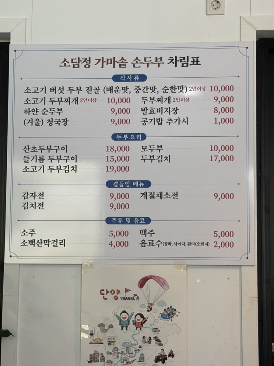 소담정 단양농가레스토랑 사진 5