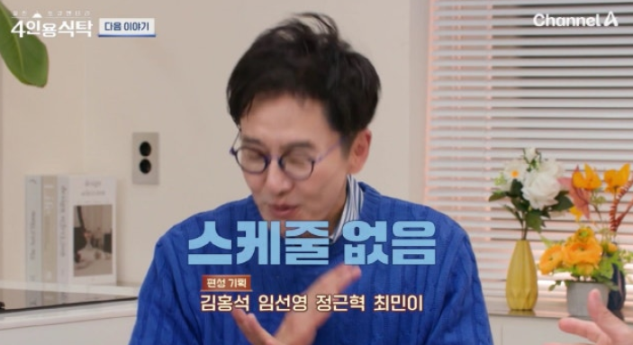 31년 만에 퇴사한 <b>김재원</b>... (‘절친 토큐멘터리-<b>4인용 식탁</b>’)