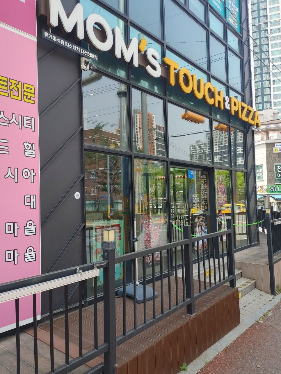 맘스터치 대전천동점 사진 1