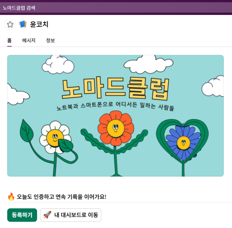  블로그수익화 노마드윤 노마드클럽에서 2주 만에 정리됨