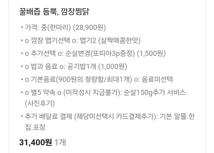 밥꼬찜닭 운정직영점 사진 2