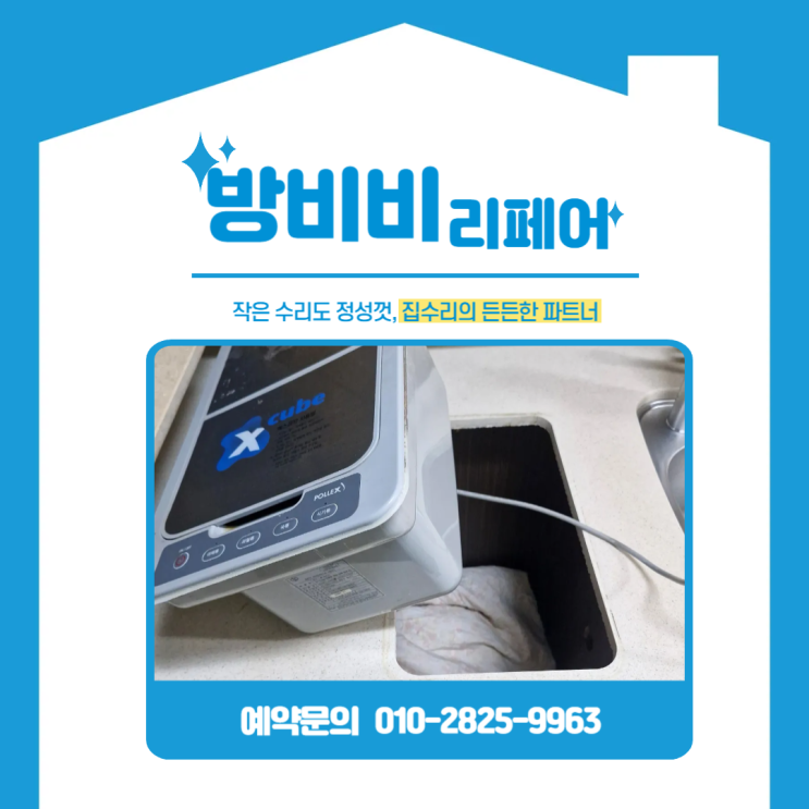  수원싱크대세척기 엔지니어드 상판 색상 매칭 불가? 고객 동의 후 깔끔 메꿈 처리한 현장(영통대우월드)
