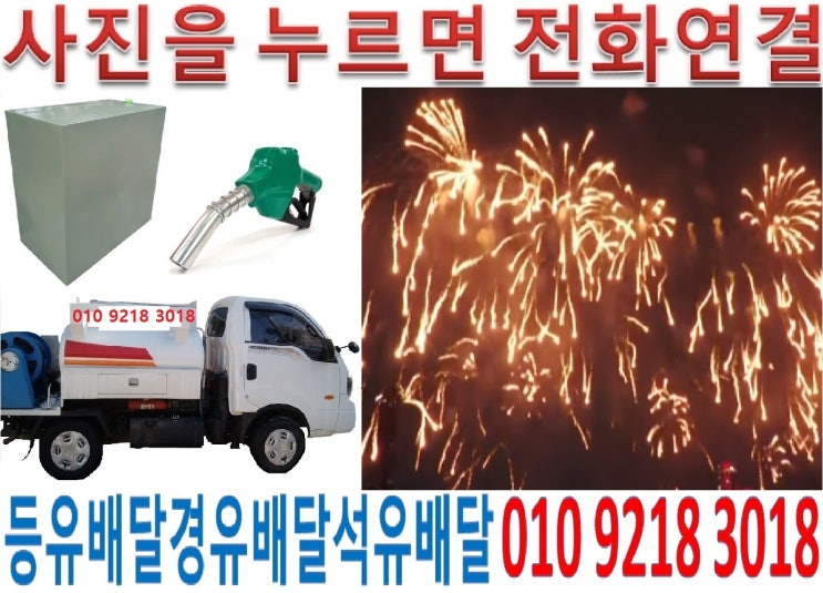  광명등유배달 가학석유배달 광명실내등유배달 노온사백등유배달 소하난방유배달 옥길경유배달 일직등유배달 철산석유배달 하안실내등유배달 학온백등유배달 광명난방유배달 가학경유배달 소하등유배달