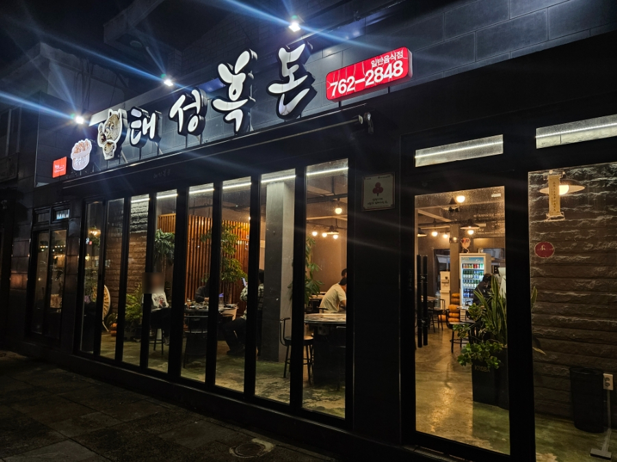 태성흑돈 사진 2