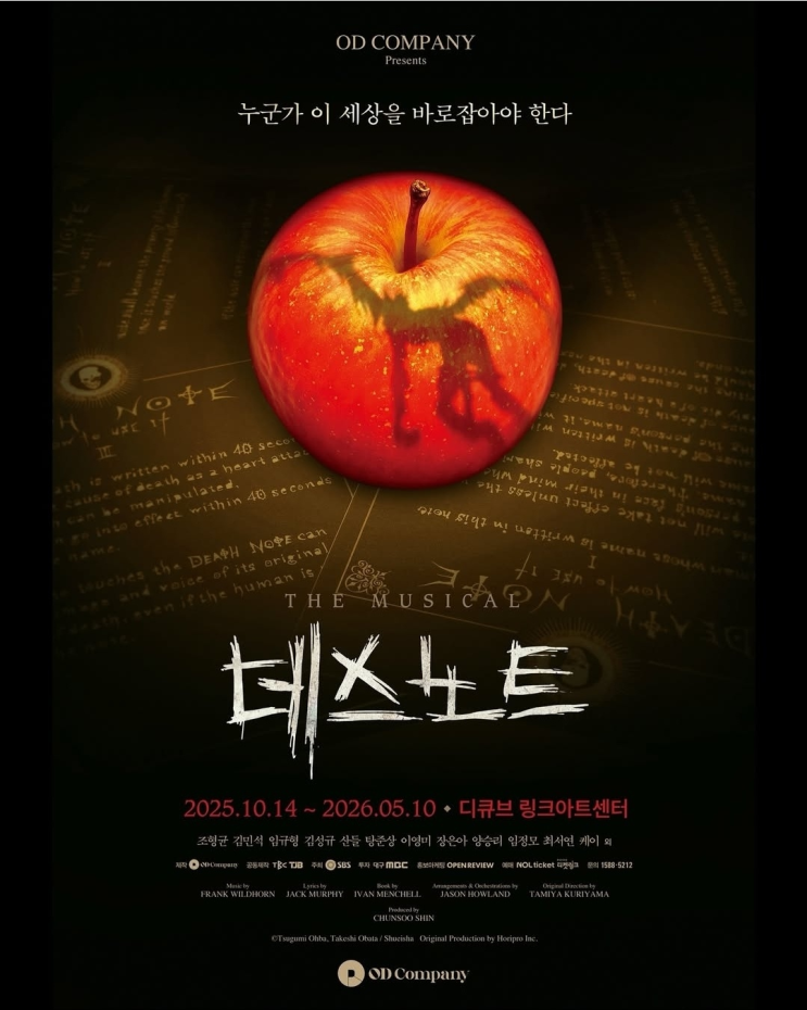 <b>뮤지컬 데스노트</b> 2차 캐스팅 공개〡뉴캐 규라이토 <b>규현</b>과... 