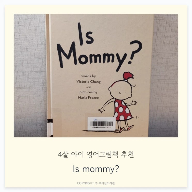  4살 아이 영어 그림책,Is Mommy,아이의 눈으로 바라본 엄마의 모습과 작은 울림