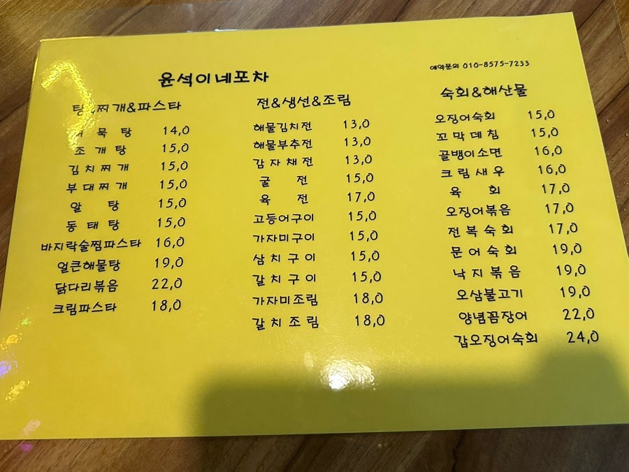 윤석이네포차 사진 4