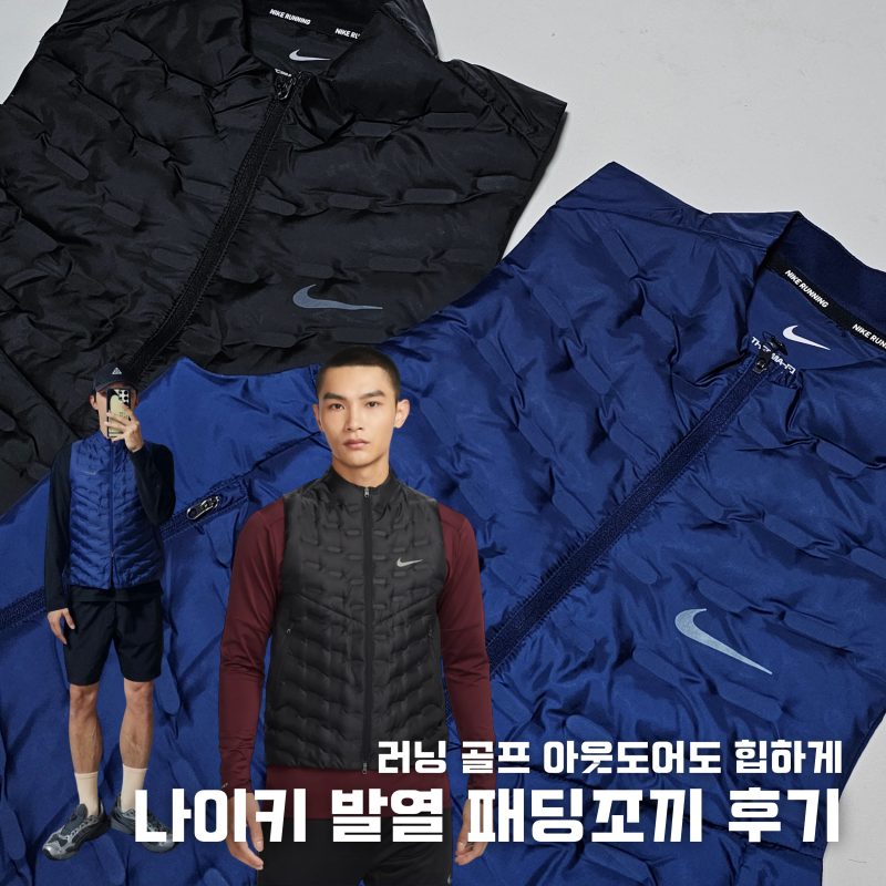 나이키 골프 발열 러닝 패딩조끼 베스트 후기 추천