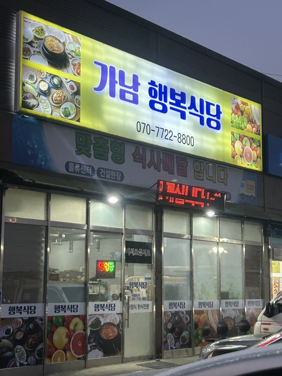 가남행복식당 사진 3