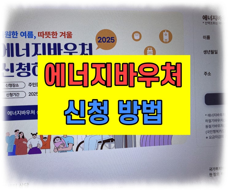  에너지바우처 신청 대상 잔액 조회 사용처 조건 금액