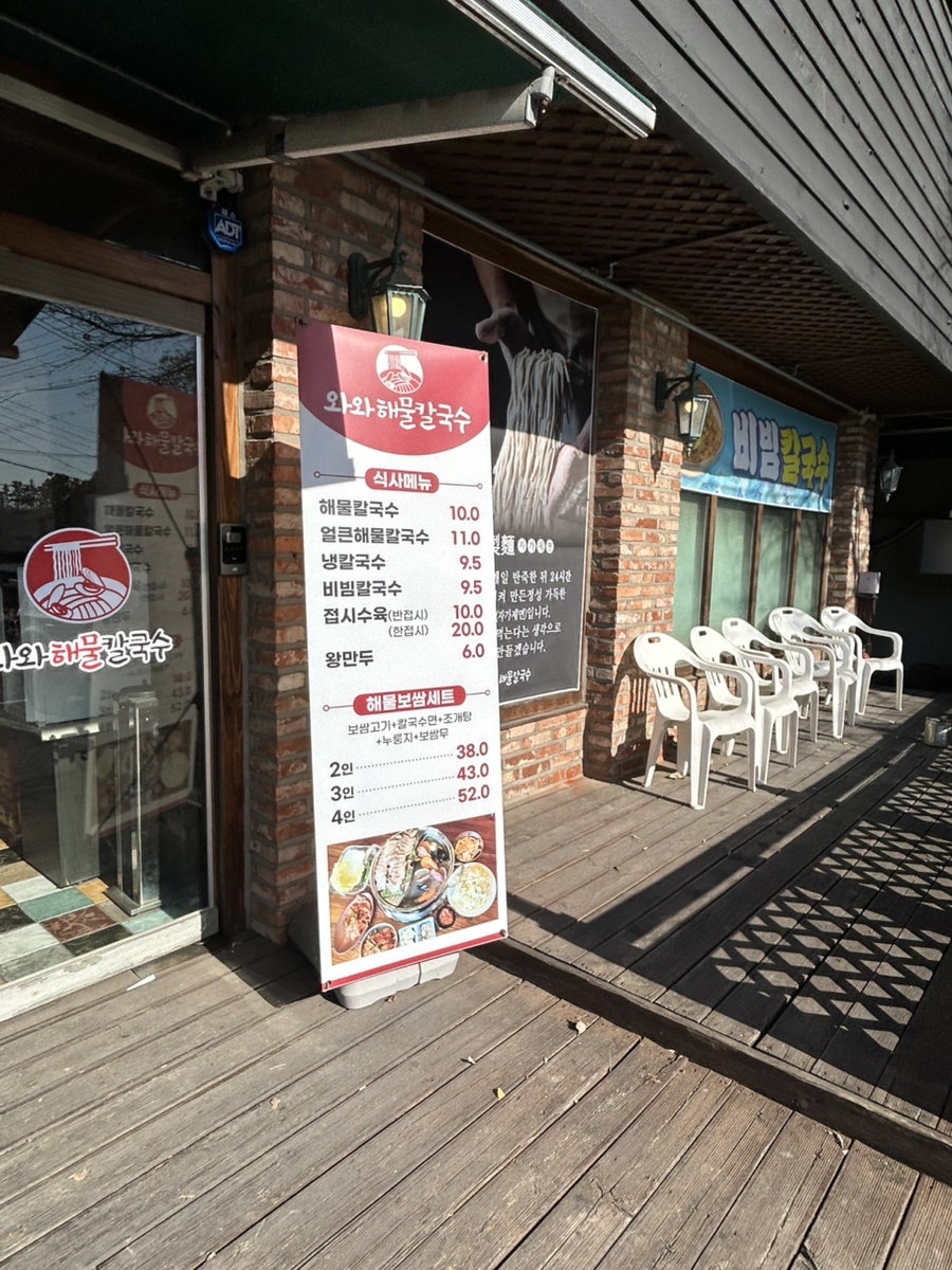 와와해물칼국수 사진 4