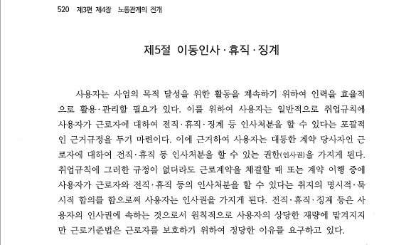  전직, 전보, 후선배치 정당성은?