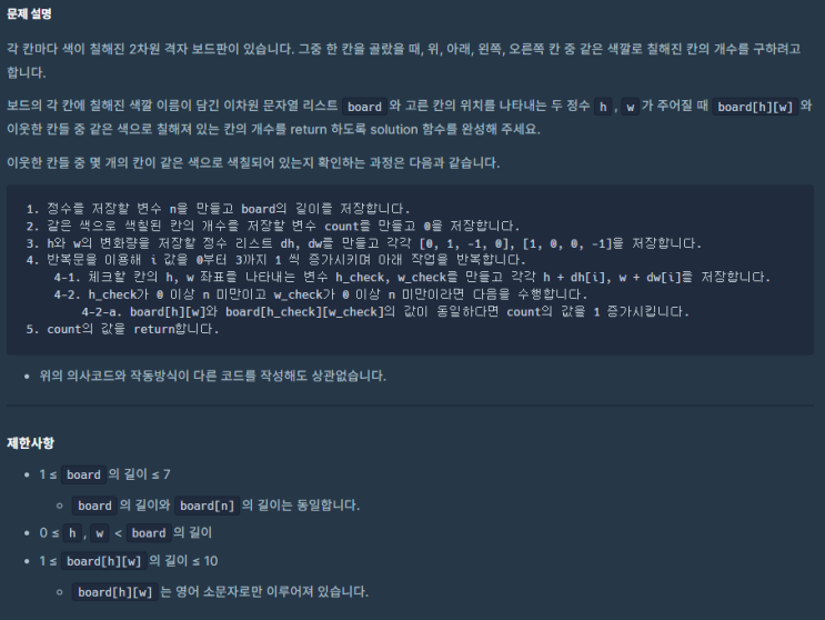  JAVA_프로그래머스_PCCE 기출문제 9번_이웃한 칸