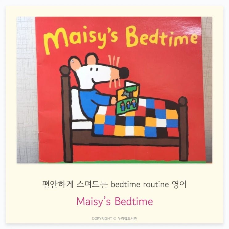  Maisy’s Bedtime — 편안하게 스며드는 bedtime routine 영어