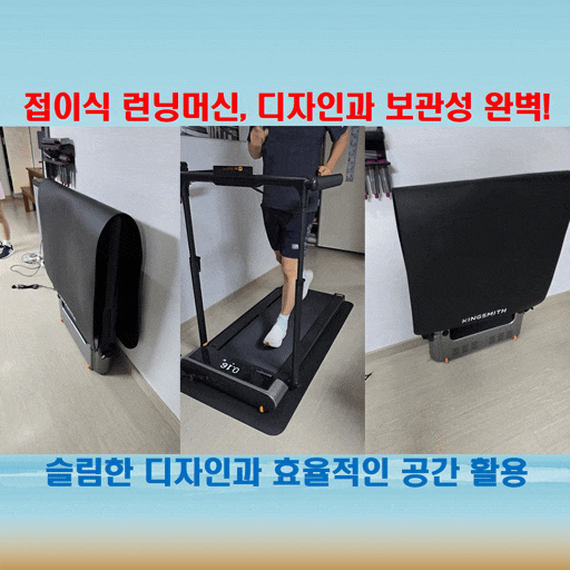  킹스미스 R3 HYBRID+ 디자인, 공간 절약까지 완벽한 접이식 런닝머신