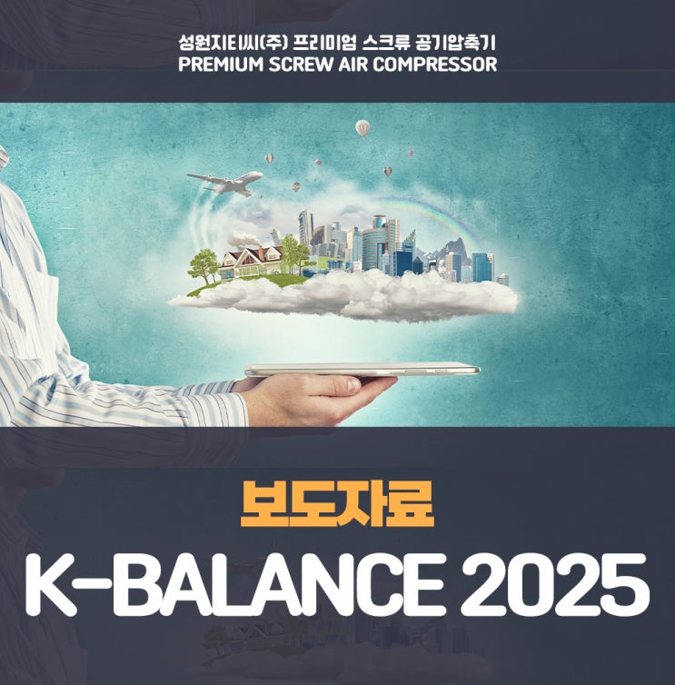 2025 대한민국 <b>지방시대 엑스포</b> 개최(울산11.19~11.21)