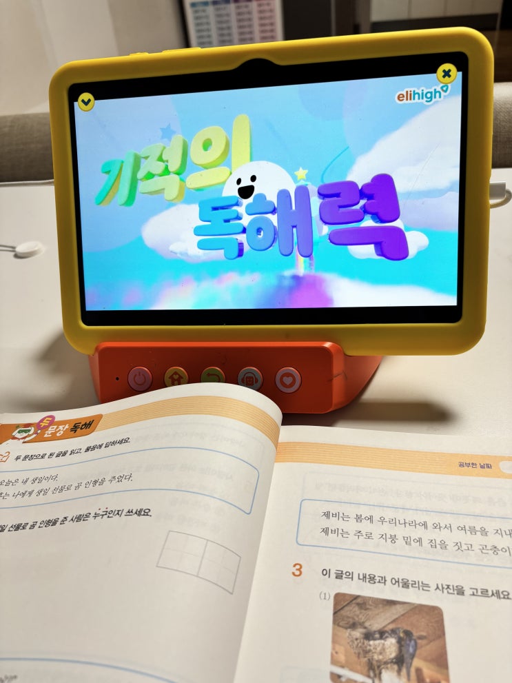  예비초등 국어 기적의 독해력 학습 방법