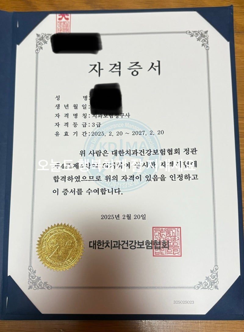 25년 치과보험청구사 3급 자격증 합격 후기