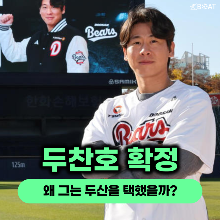 <b>박찬호</b> '심우준 50억을 넘어' 4년 80억 두찬호, 왜 <b>두산</b>을... 