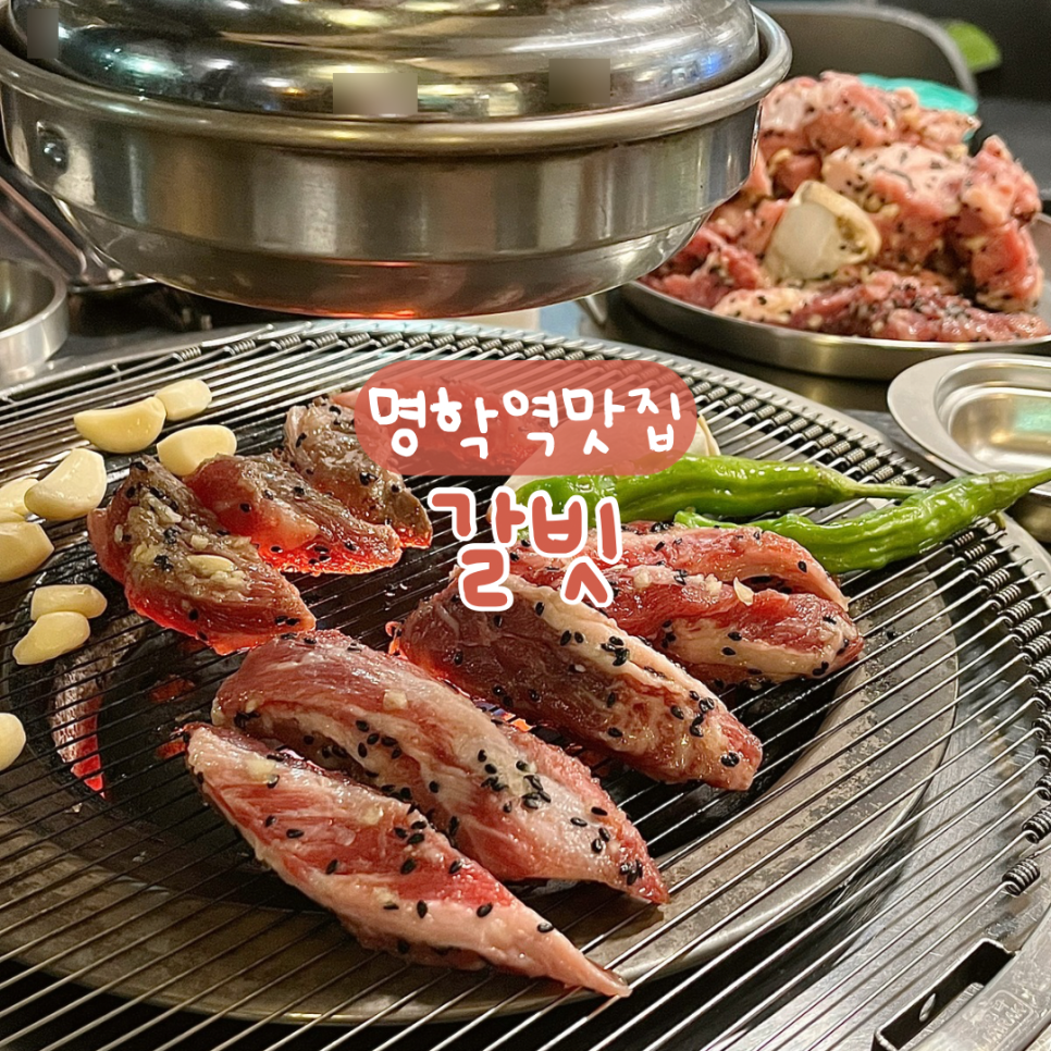 갈빗 안양점 사진 1