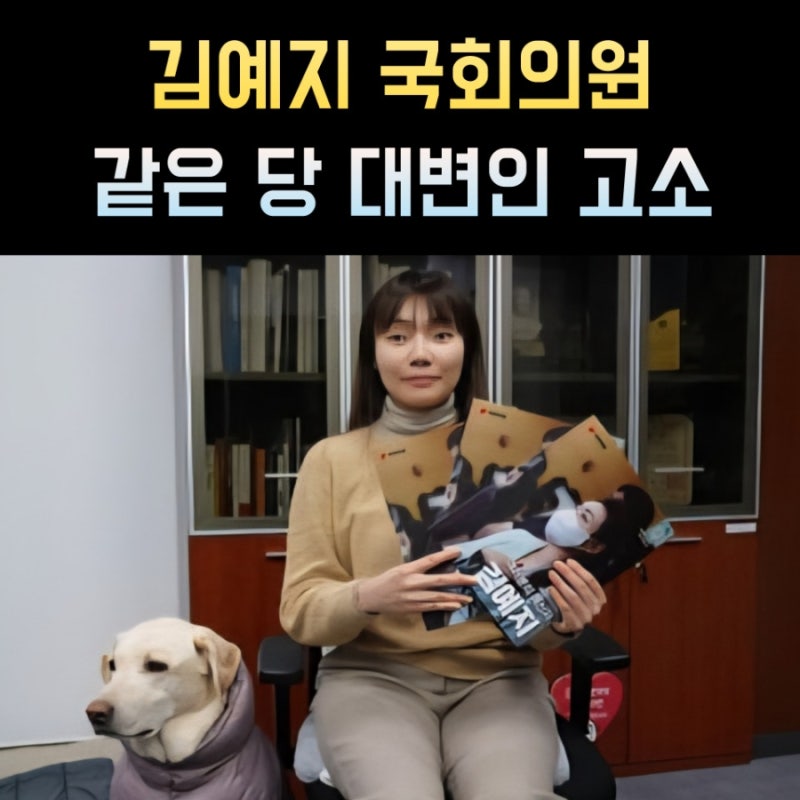 김예지 국회의원 프로필, 나이 고향 학력
